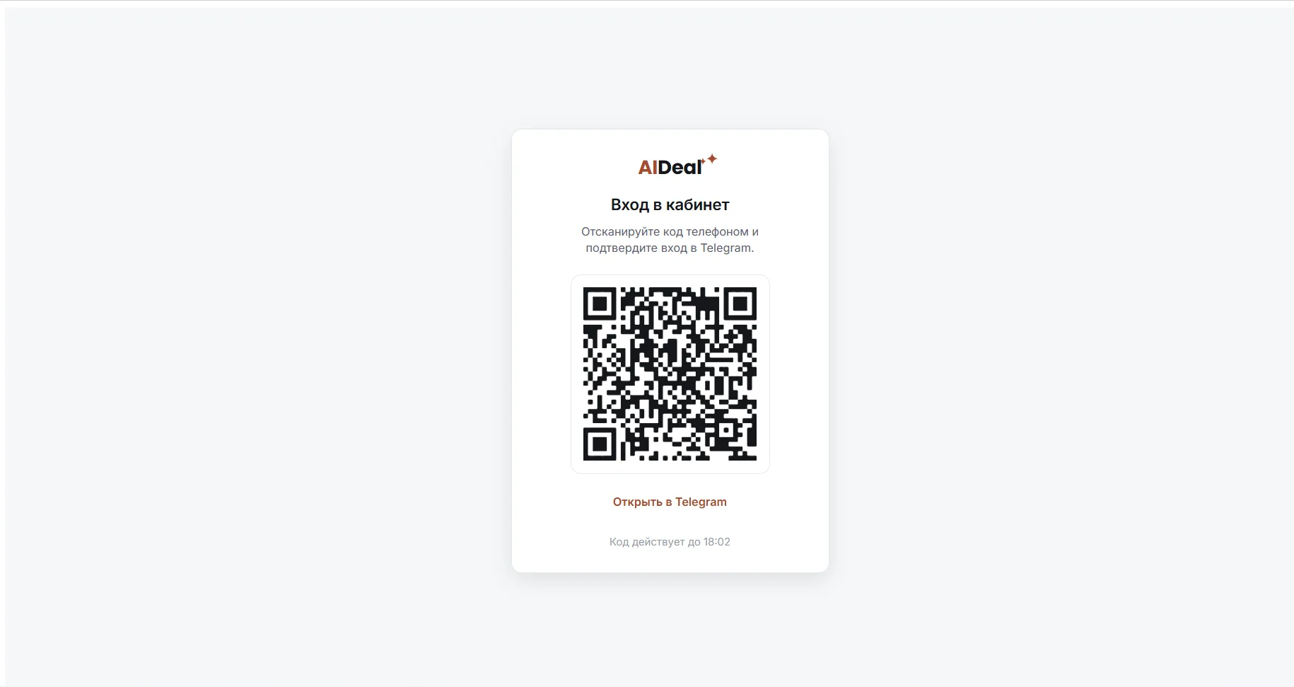 Вхід у кабінет агентства за QR-кодом із підтвердженням у Telegram